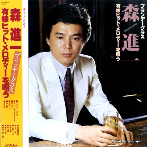 MORI, SHINICHI brandy glass / yusen hit melody wo utau SJX-30073