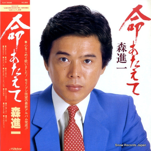 MORI, SHINICHI inochi ataete SJX-30095