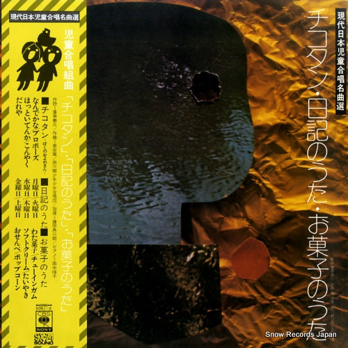 KAMATA, NORISABURO chikotan / nikki no uta / okashi no uta SOBJ-2