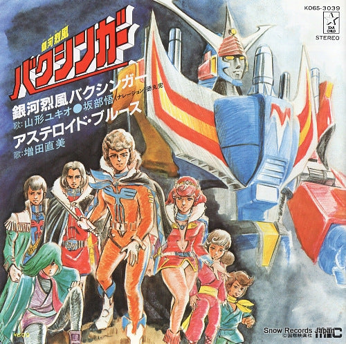 YAMAGATA, YUKIO ginga reppu baxinger K06S-3039
