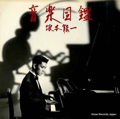 SAKAMOTO, RYUICHI ongakuzukan MIL-1001