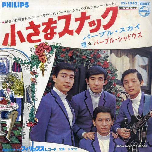 PURPLE SHADOWS chiisana snack FS-1042