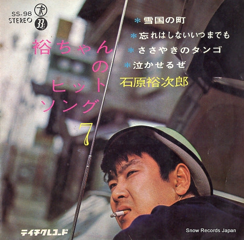 ISHIHARA, YUJIRO yuchan no hit song 7 SS-98