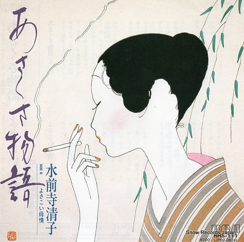 SUIZENJI, KIYOKO asakusa monogatari RHS-111