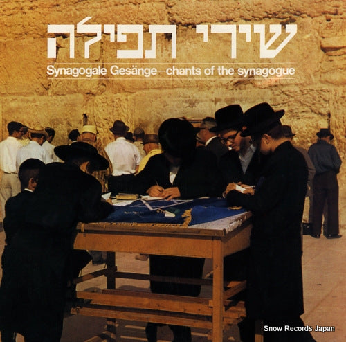 V/A synagogale gesange AVRS6454