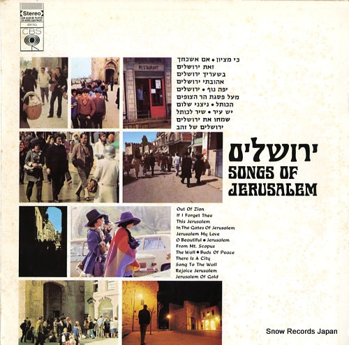 V/A songs of jerusalem CBS51170