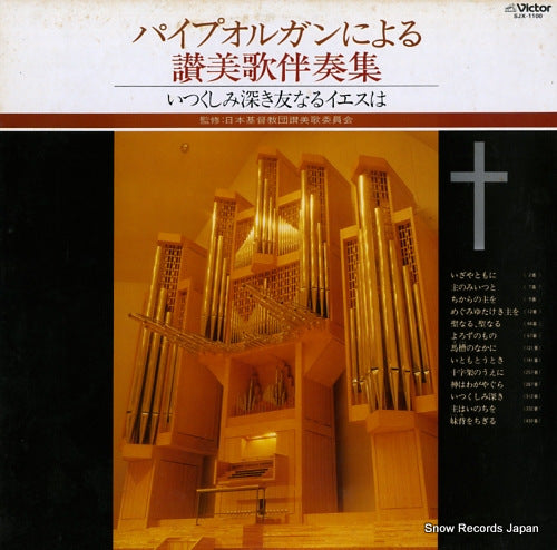 YOSHIDA, MINORU pipe organ niyoru sanbika bansoshu SJX-1100