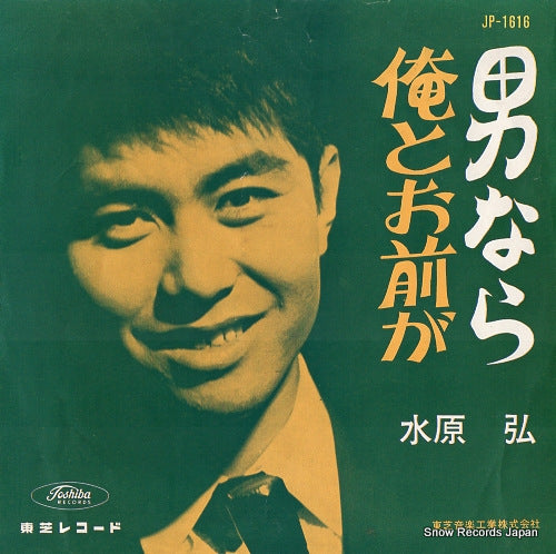 MIZUHARA, HIROSHI otoko nara JP-1616