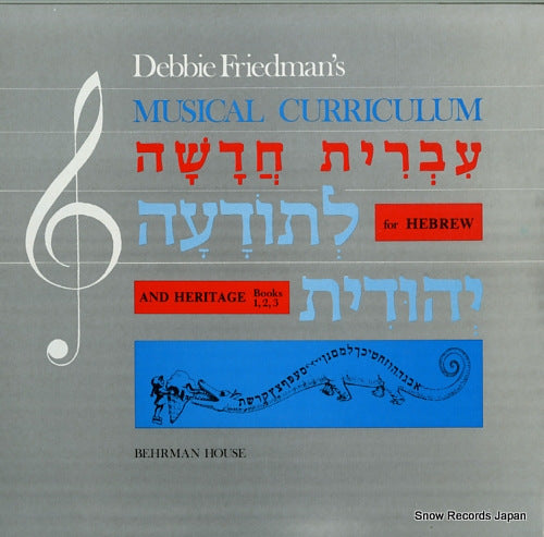 FRIEDMAN, DEBBIE musical curriculum BHS106