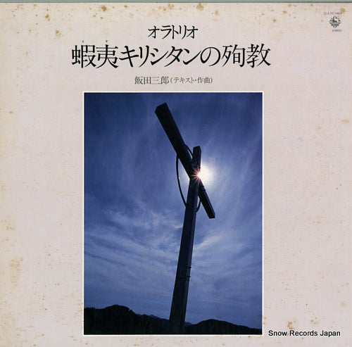 TOYAMA, YUZO oratorio ezo kirisitan no junkyo SLA(K)6434