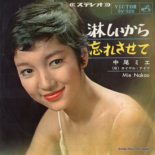 NAKAO, MIE samishii kara SV-326
