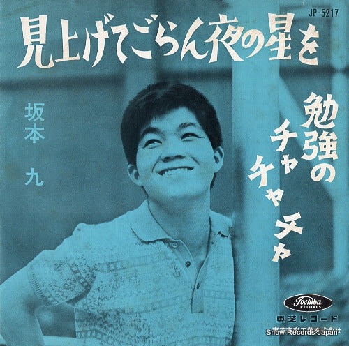 SAKAMOTO, KYU miagetegoran yoru no hoshi wo JP-5217