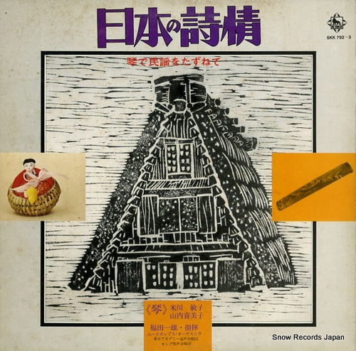 FUKUDA, KAZUO nippon no shijo SKK792