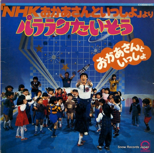 V/A pararan taisou C15G0010