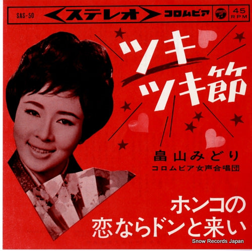 HATAKEYAMA, MIDORI tsukitsuki bushi SAS-50