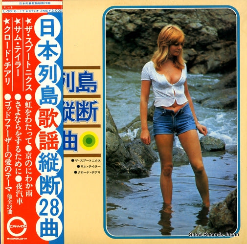 V/A nippon rettou kayo judan 28kyoku L-3016