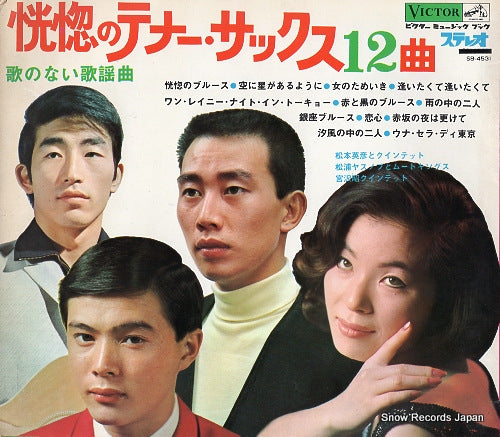 V/A kokotsu no tenor sax SB-4531