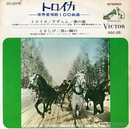 V/A troika SGC-25