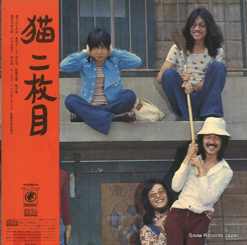 NEKO ninaime SOLL-37-OD