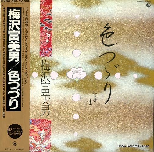 UMEZAWA, TOMIO irozukuri K28A-510