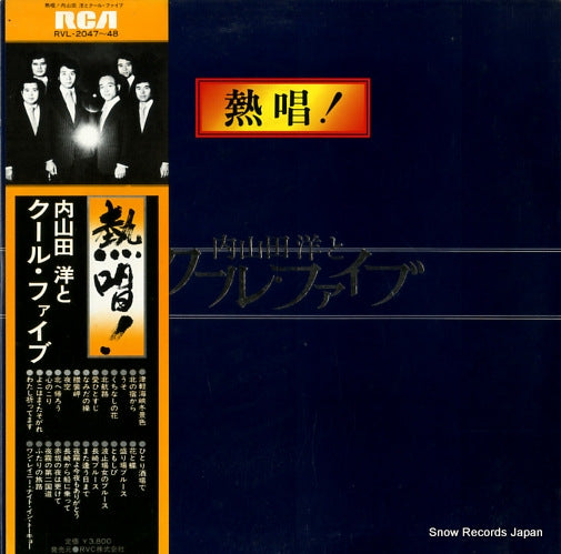 UCHIYAMADA, HIROSHI, AND COOL FIVE nesshou! cool five RVL-2047
