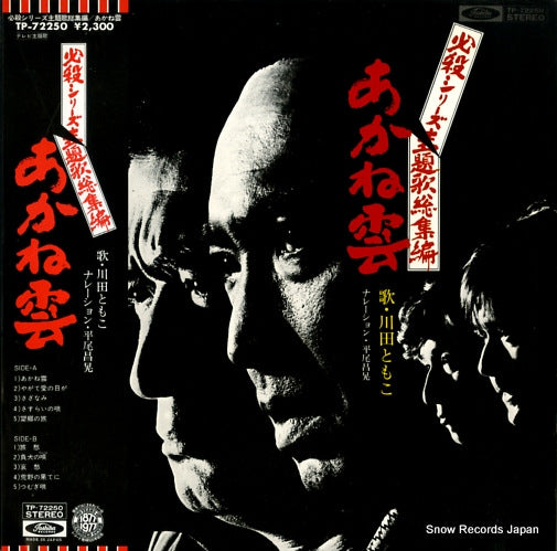 KAWATA, TOMOKO akane gumo TP-72250