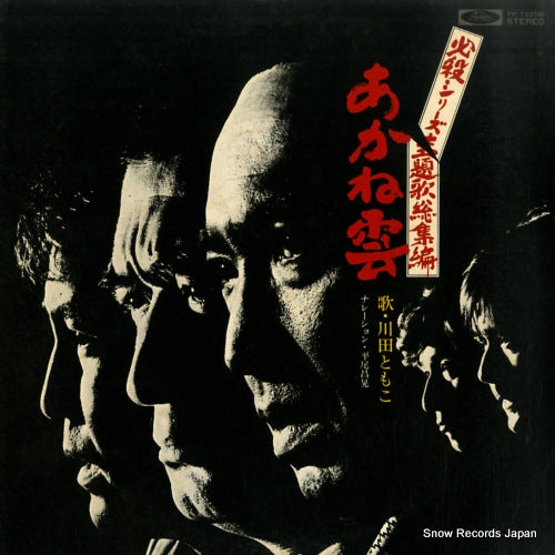 KAWATA, TOMOKO akane gumo TP-72250