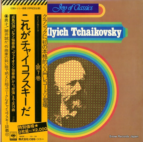 ORMANDY, EUGENE piotr ilyich tchaikovsky SOCF153