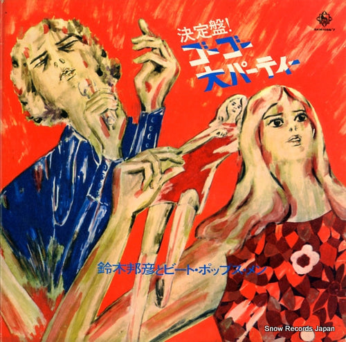 SUZUKI, KUNIHIKO go go big party SKM1056