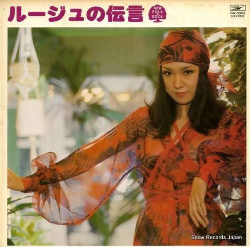 V/A rouge no dengon NW-5065
