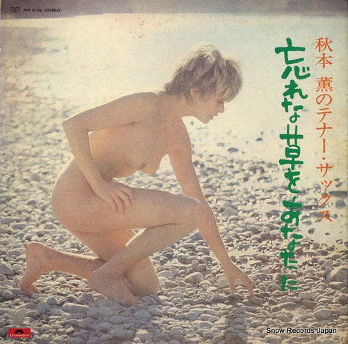 AKIMOTO, KAORU wasureruna kusao anatani MR3194