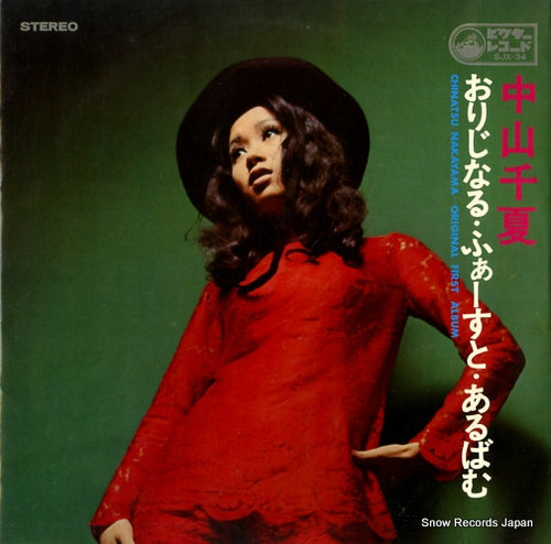NAKAYAMA, CHINATSU original first album SJX-34