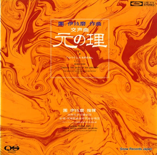DAN, IKUMA cantata "the truth of the creation" LRS-474