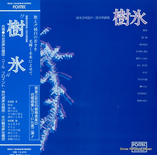V/A juhyou RFO-1042