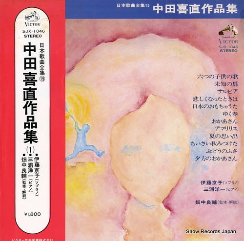 ITO, KYOKO nakada yoshinao sakuhinshu 1 SJX-1046