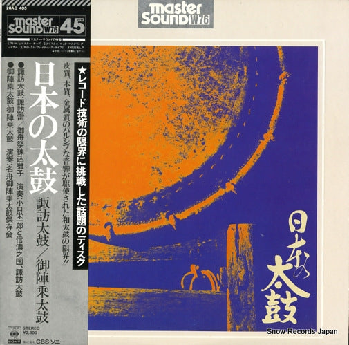 V/A nippon no taiko 28AG405