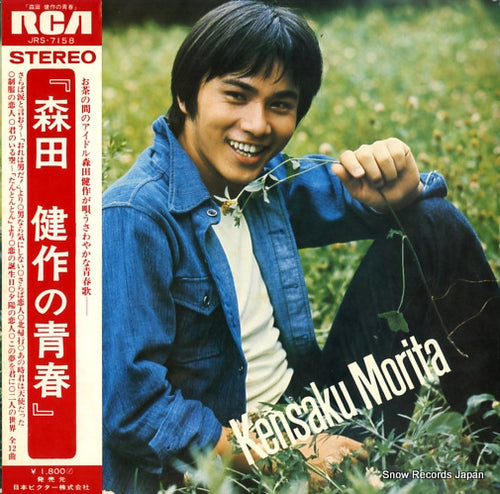 MORITA, KENSAKU morita krnsaku no seishun JRS-7158
