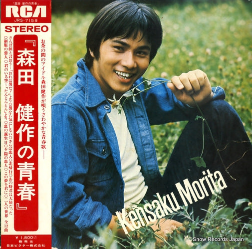 MORITA, KENSAKU morita krnsaku no seishun JRS-7158