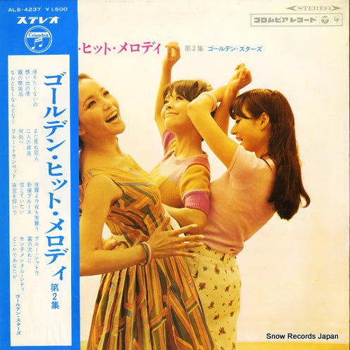 GOLDEN STARS golden hit melody vol.2 ALS-4237