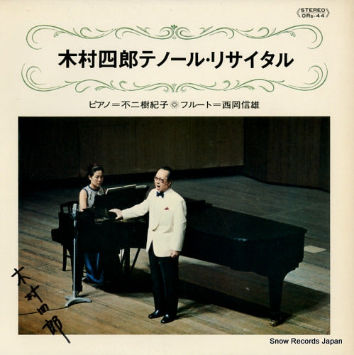 KIMURA, SHIROU tenor recital ORS-44