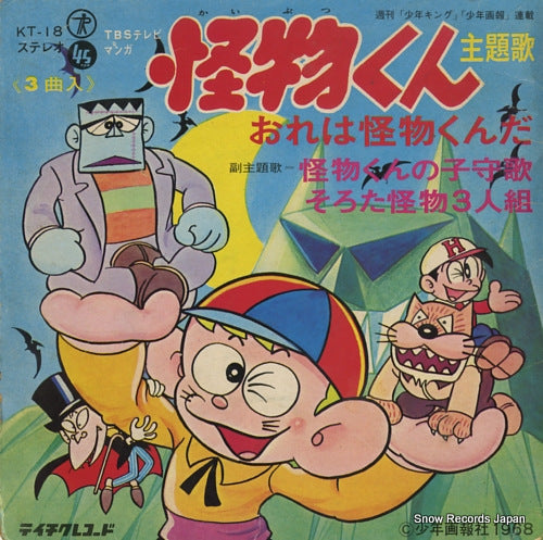 KAIBUTSU KUN ore wa kaibutsukun KT-18