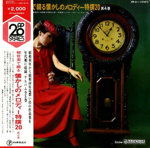 V/A keiongaku de tsuzuru natsukashi no melody tokusen 20 vol.4 PP-6