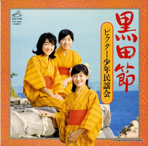 VICTOR SHOUNEN MINYOUKAI kuroda bushi SJV-6080