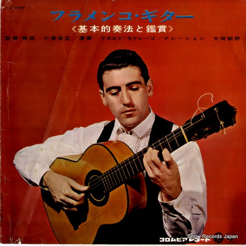 MODREGO, RICARDO flamenco guitar KK-5089