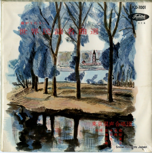 TOKYO GONGOU CHORUS sekai minyo mrikyokushu JCO-1001