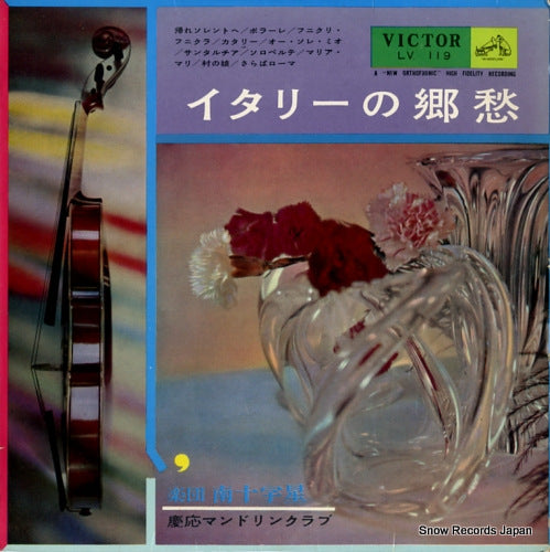 KEIO MANDOLIN CLUB italy no kyoushu LV-119