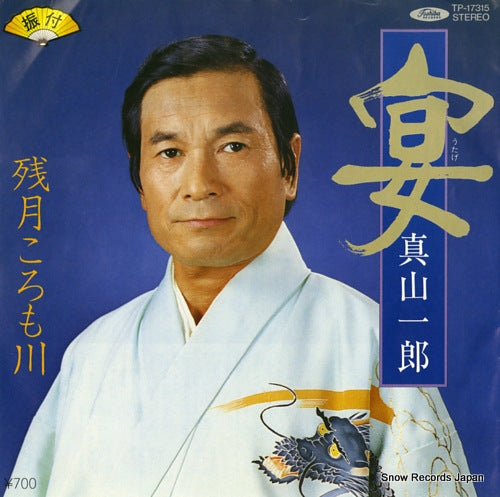 MAYAMA, ICHIRO utage TP-17315
