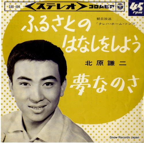KITAHARA, KENJI furusato no hanashi wo shiyo SAS-404
