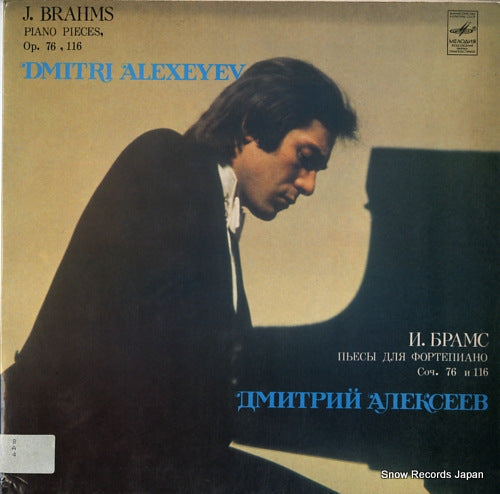 ALEXEYEV, DMITRI brahms; piano pieces op.76, 116 C10-18411-12
