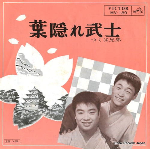 TSUKUBA KYODAI hagakure bushi MV-189